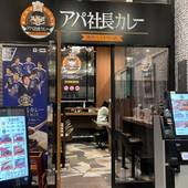 アパホテル＆リゾート 横浜ベイタワー（神奈川県 シティホテル） / 5