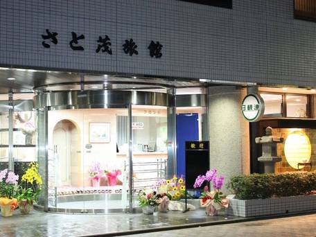 京都駅前 さと茂旅館 / 1