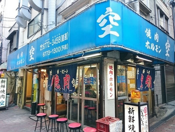 「空 鶴橋本店」外観 1094650 外観