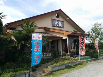「海味の房　大輪」外観 1046685 