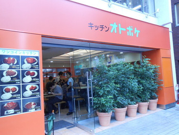 「キッチンオトボケ」外観 827443 すっとぼけた店名