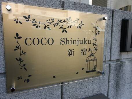 COCO 新宿 / 2