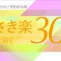 ◇さき楽30◇30日前までにご予約の方はとってもオトク♪♪ ~素泊り~ | ダイワロイネットホテル名古屋太閤通口