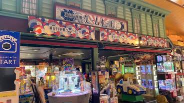 ゲームコーナー / 1