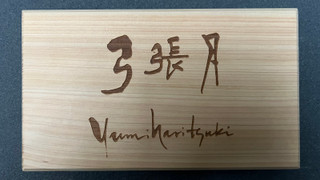 ムーン・スイート弓張月【源泉かけ流し　内風呂付き客室】禁煙 [スイート] [和洋室] [禁煙]