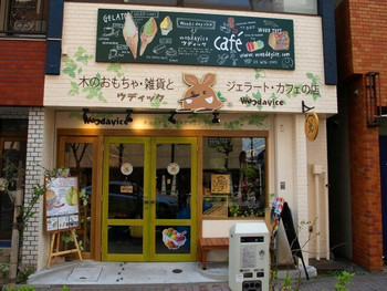 「ウディック」 外観 25342396 