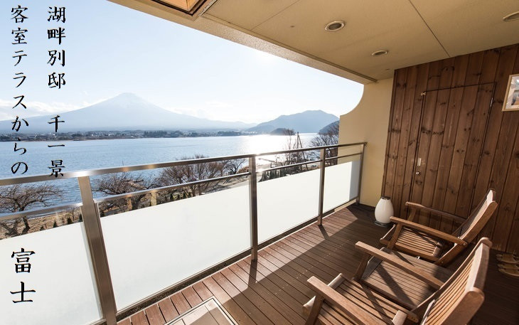 1日9室限定の別邸、河口湖越しの富士山が目の前に迫る絶好のロケーション3346734