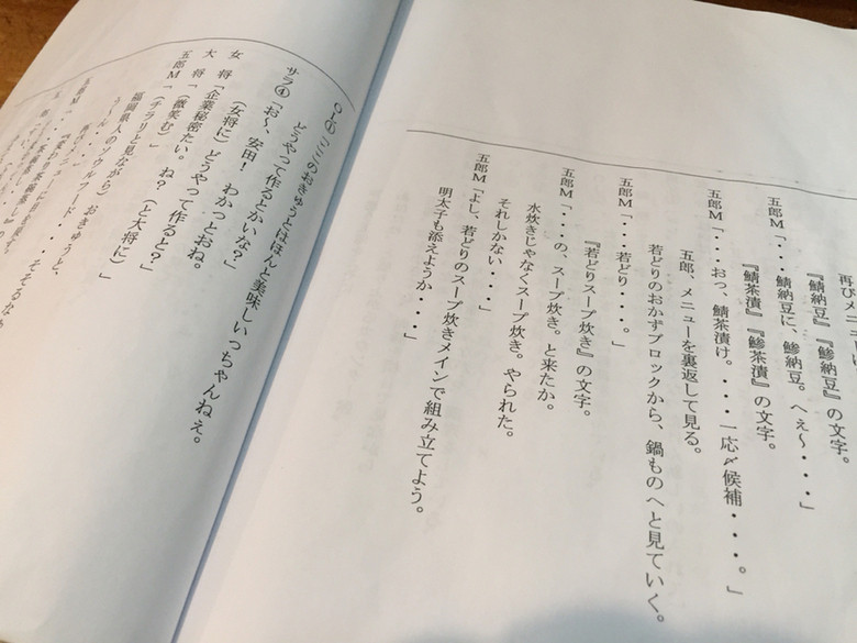 「一富」その他 754120 孤独のグルメ台本
