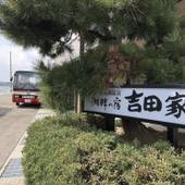 湖畔の宿 吉田家（佐渡島）（新潟県 旅館） / 5