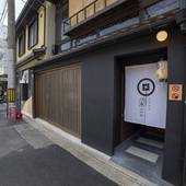 京町家宿 染 SEN 東寺・魚美津（京都府 町家） / 3