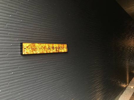 グランドベース長崎中華街 / 3