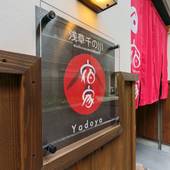 宿家 浅草千の川(東京都 コテージ・ロッジ・一棟貸) / 3