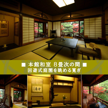 本館の和室8畳+次の間付き3671135