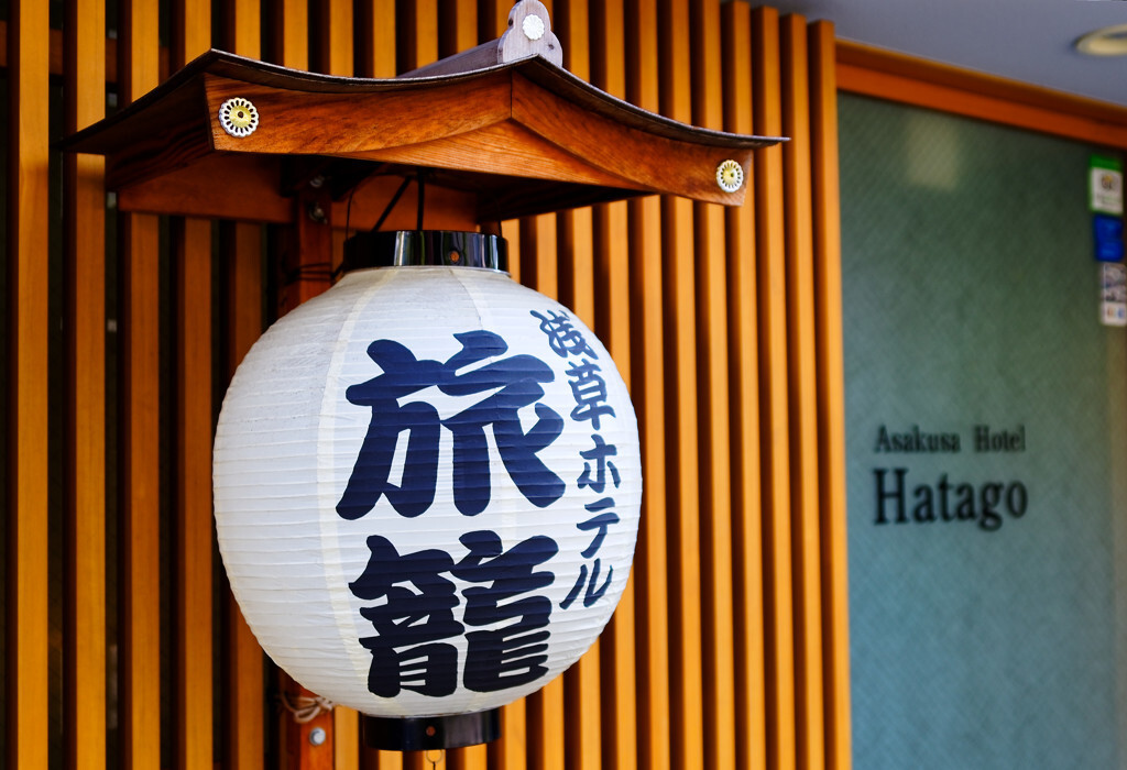 全室畳敷きで日本風情豊かなホテル3960384