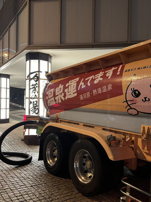 お湯を運んでいるトラック