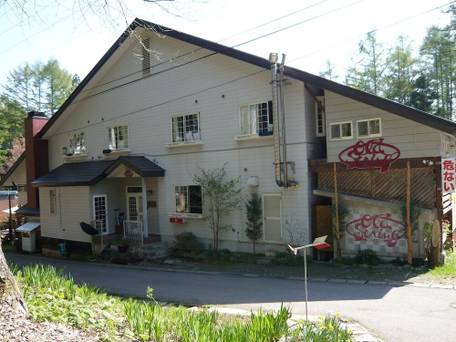 湯の小屋温泉 ペンション・オールド・ストリング / 1