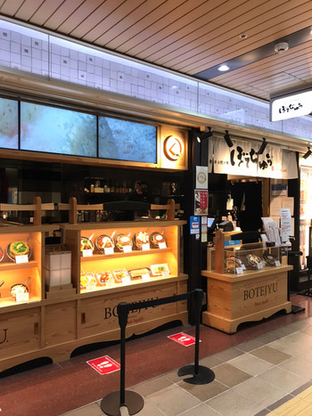 「ぼてぢゅう 新大阪駅店」 外観 163338063 