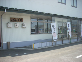 「うどん茶屋 海津屋」外観 1058621 お店外観