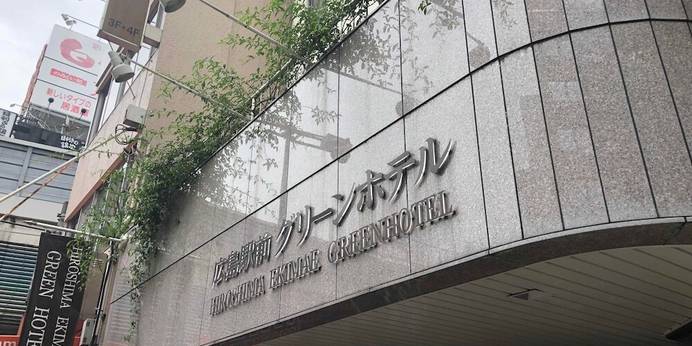 広島駅前グリーンホテル（広島県 ビジネスホテル） / 1