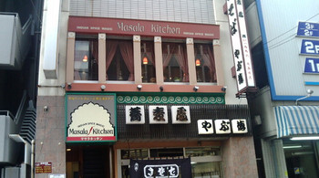 「マサラキッチン」外観 1072074 マサラキッチン　店舗外観