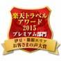 【ファミリー】【祝1歳】一升餅を担いで1年の成長のお祝い♪ケーキ付きプラン【添い寝無料】 | 伊豆高原 全室露天風呂付客室1日2組の宿 花彩亭(はないろてい)