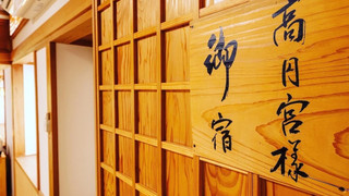 展望風呂付 別館貴賓室 (亀)