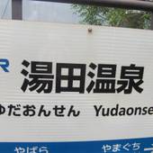 湯田温泉 ユウベルホテル松政（山口県 旅館） / 3