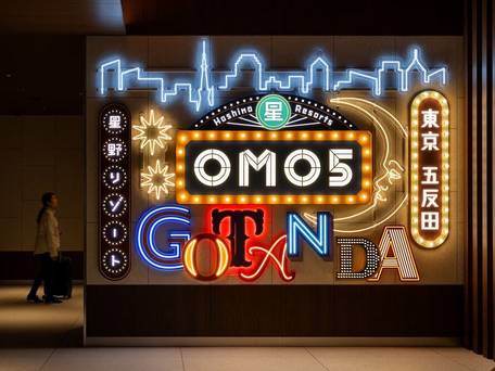 OMO5東京五反田 by 星野リゾート / 1