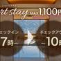 【最大￥1100お得】17時IN／10時OUTで賢くステイ◆1泊2食付◆時間限定ショートステイ | 熱海温泉 月の栖 熱海聚楽ホテル