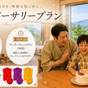 【記念日プラン】ホールケーキ&14時アーリーチェックインで特別な一日を<2食付> | 阿蘇 梅園 SPA RESORT