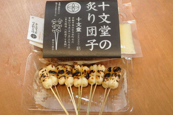 「十文堂」料理 951873 aburidango