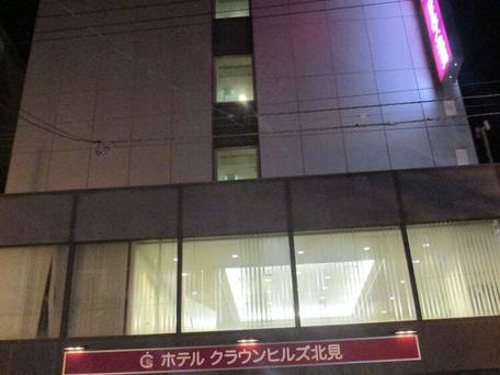 ホテルクラウンヒルズ北見 5条通り（BBHホテルグループ） / 4