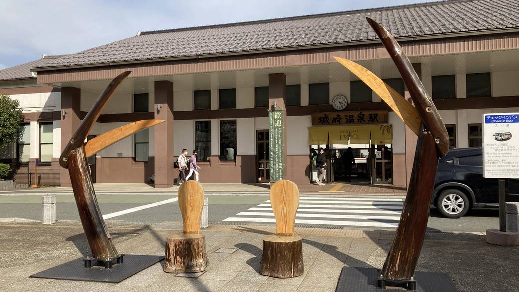 城崎温泉駅前 / 1