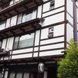 草津温泉 大阪屋旅館