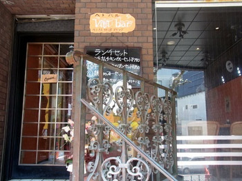 「ベトバル」外観 1119227 