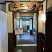 八幡平後生掛温泉（秋田県 旅館） / 4