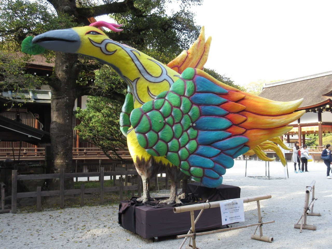 「賀茂建角身命（かもたけつぬみのみこと）」795150