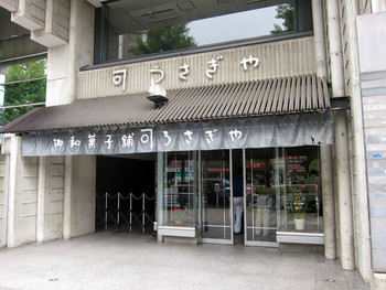 創業100年の老舗1295648