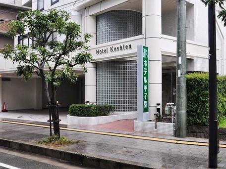 ホテル甲子園（兵庫県） / 4