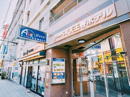 アーベイ天王寺ホテル / 1