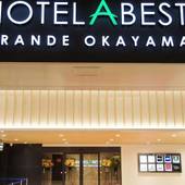 ホテルアベストグランデ岡山 なごみの湯（岡山県 ビジネスホテル） / 5