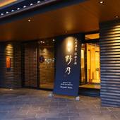 天然温泉 杜都の湯 御宿 野乃仙台（宮城県 ビジネスホテル） / 4