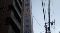 東横イン大阪本町1