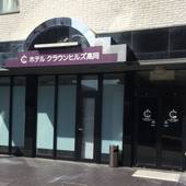 ホテルクラウンヒルズ高岡駅前（BBHホテルグループ）（富山県 ビジネスホテル） / 4