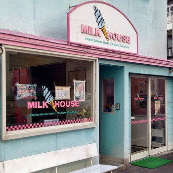 「ミルクハウス 西18丁目本店」外観 1148012 