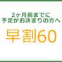 【さき楽60】2ヶ月前までの予約でとってもお得!(1泊朝食付/手作りおむすび) | ホテルエメラルドアイル石垣島