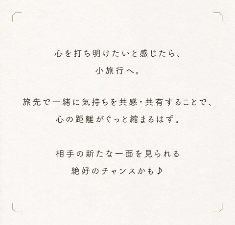 絆がもっと深まる。草津温泉ふたり旅 - 1