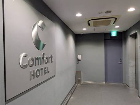 コンフォートホテル中部国際空港 / 1