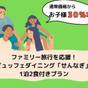 【お子様30%オフ】ファミリー旅行を応援!タラバ蟹&国産牛が食べ飲み放題90分 | 雲仙みかどホテル