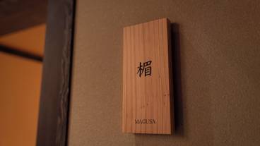 客室 / 8